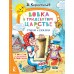 Вовка в Тридевятом царстве. Стихи и сказки. В. Коростылев