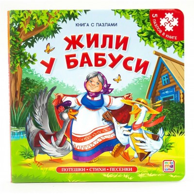 Жили у бабуси. Чуковский К.И.