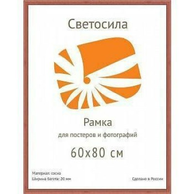 Фоторамка деревянная 60х80 сосна с20 красное дерево Б0030580 Светосила 5/50