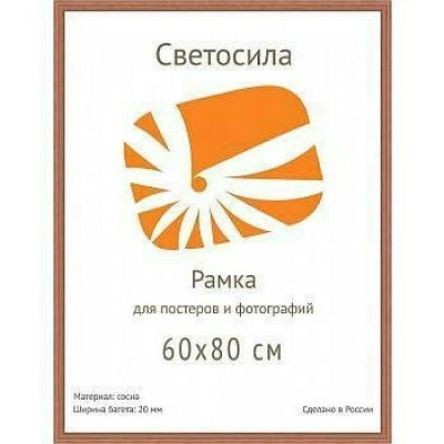 Фоторамка деревянная 60х80 сосна с20 махагон Б0030589 Светосила 5/50