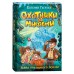 Охотники за мифами. Тайна призрачного поезда. Книга 2. Е. Гаглоев