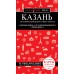 Казань. Исторический центр и окрестности. 7- е издание. 
