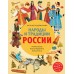 Народы и традиции России для детей от 6 до 12 лет. Андрианова Н.А.