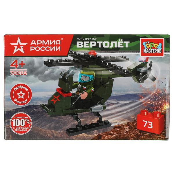 ГородМастеров Игрушка 73  Конструктор. Армия России. Военный вертолет/73 дет 70016-BY Китай