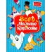 Все о Малыше и Карлсоне. А. Линдгрен