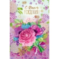 Открытая планета/Откр. С Днем рождения!/52.804/