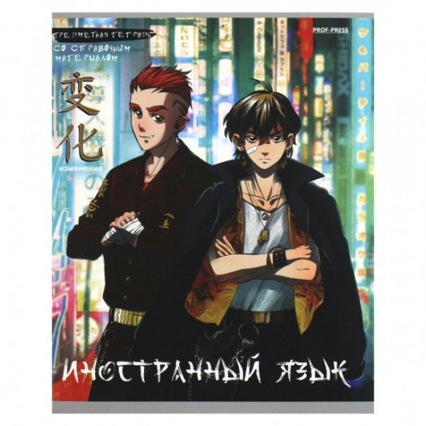Тетрадь предметная 48 листов А5 клетка Аниме Иностранный язык холодная фольга софт-тач 48-9419 ПрофПресс 10/80