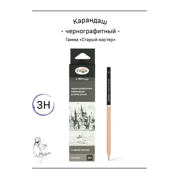 Карандаш чернографитный 3H Старый мастер 6-гранный, заточенный 170322_3H Гамма  353371
