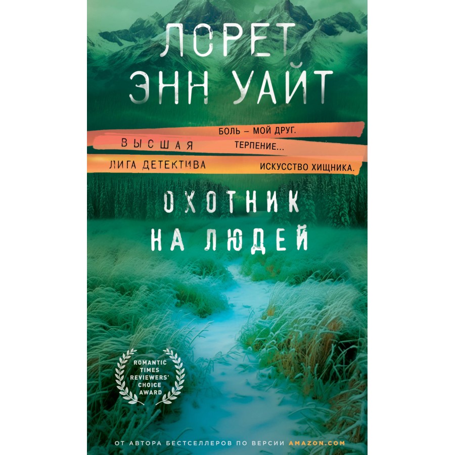 Э уайт. Лорет Энн Уайт книги. ЛУАЙТ. Л Уайт. Книга обжигающая тишина.