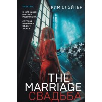 The Marriage. Свадьба. К. Слэйтер