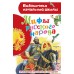 Мифы русского народа. 