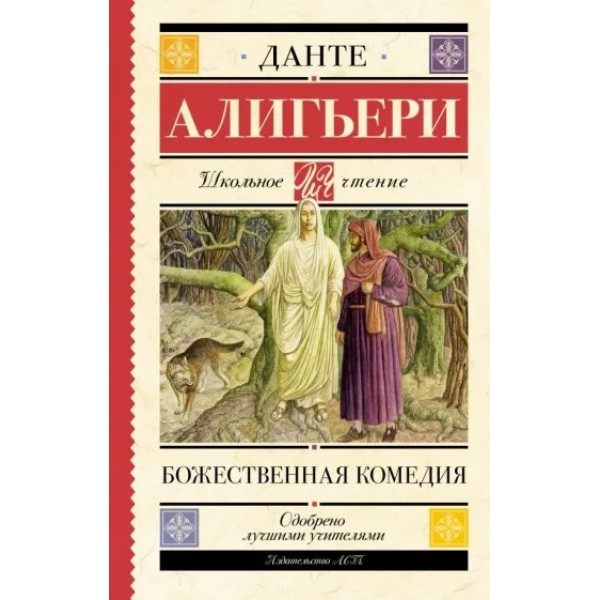 Божественная комедия. Д. Алигьери