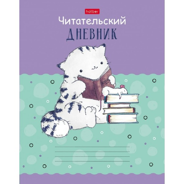 Дневник читательский 40 листов А5 твердая обложка Приключения кота Пирожка 65г/м2 40ДТч5В5_28834 Хатбер  080047