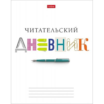 Дневник читательский 40 листов А5 твердая обложка Школьные предметы 65г/м2 40ДТч5В5_29313 Хатбер  080052