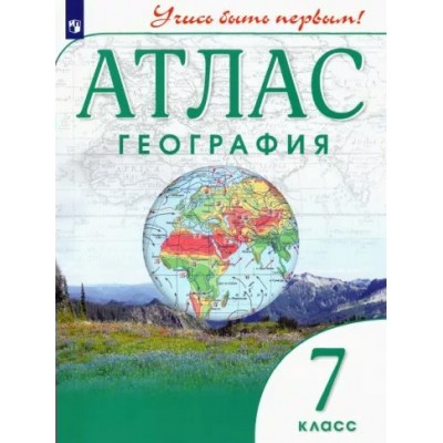 География. 7 класс. Атлас. 2022. Просвещение