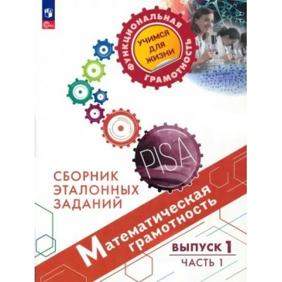 Математика. 3 класс. Математическая грамотность. Развитие. Диагностика. Тренажер. Рыдзе О.А. Просвещение