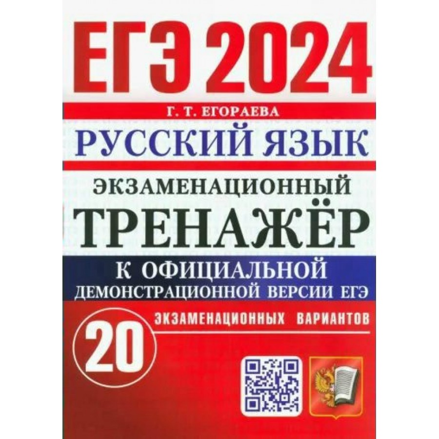 Егэ обществознание 2024