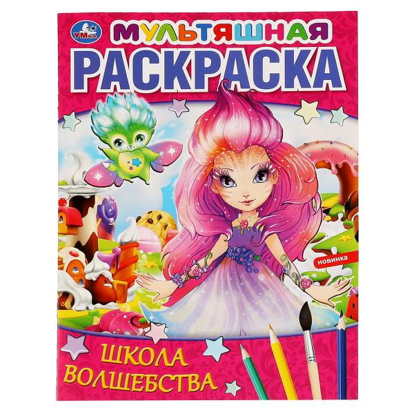 Мультяшная раскраска. Школа волшебства. А4. 