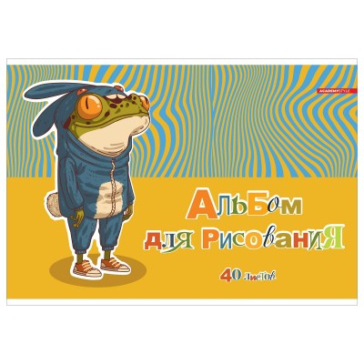 Альбом 40 листов для рисования А4 Лягушка в костюме полн. УФ-лак 100г/м2 13519-EAC Academy Style