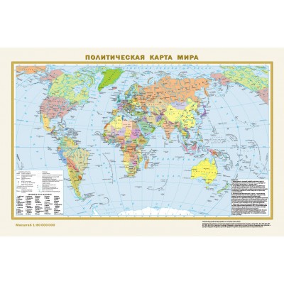 Политическая карта мира. Физическая карта мира. В новых границах. Формат 440 х 290. А3. Масштаб 1:80 000 000. 
