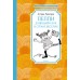 Пеппи Длинныйчулок в стране Веселии (новые иллюстрации). А. Линдгрен