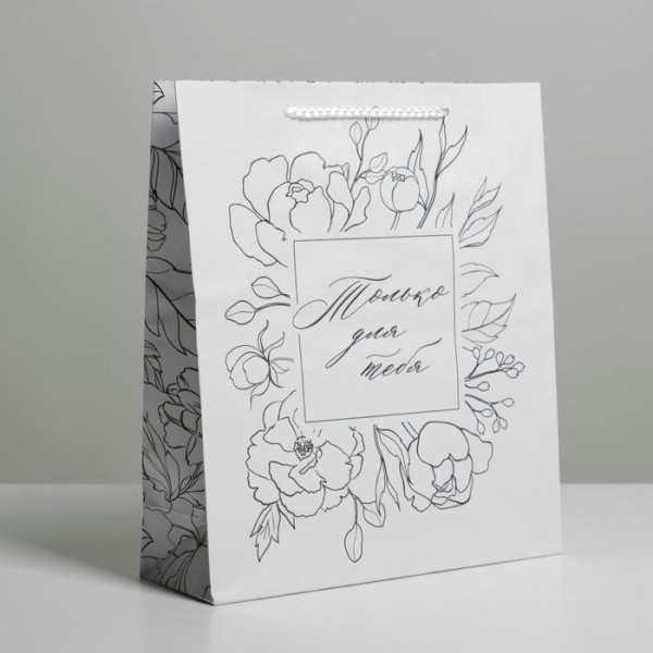 Сима/Пакет бумажный ламинированный. For you. Только для тебя/21 х 25 х 8 см/6582643/