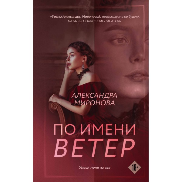 По имени Ветер. Миронова А.В.