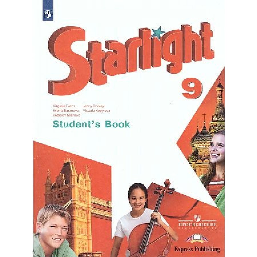 Старлайт 9 класс читать. Учебник углубленного английского 2001. Starlight 10 student's book.