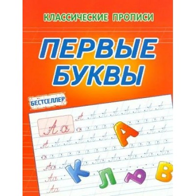 Первые буквы. Латынина А.А.