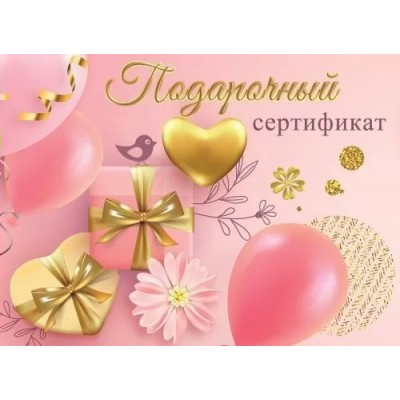 Праздник/Набор конвертов для подарочного сертификата. Подарочный сертификат/2901823/10 шт