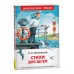 Стихи для детей. Маяковский В.В.
