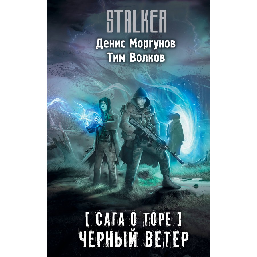 Темные ветра отзывы. Лилия Дабл сенсейшен. Лилия Double Trouble. Сталкер предел желания. Джаксон т. "сага о кнютлингах".