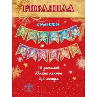 Праздник/Гирлянда. на ленте. Новогодние зверушки/9201428/ Праздник/Гирлянда. на ленте. Новогодние зверушки/9201428/