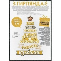 Открытая планета/Гирлянда. Хюгге в виде елки/84.879/ Открытая планета/Гирлянда. Хюгге в виде елки/84.879/