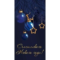 Миленд/Конверт для денег. С Новым Годом. Синие шары Миленд/Конверт для денег. С Новым Годом. Синие шары