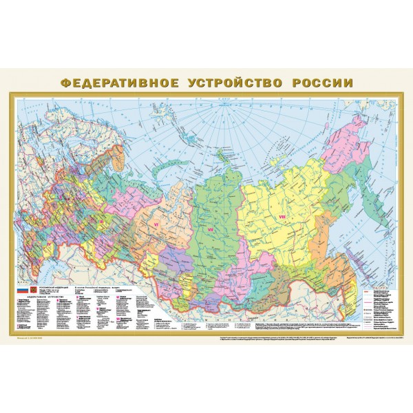 Политическая карта мира. Масштаб 1:40 000 000. Федеративное устройство России. Масштаб 1:10 000 000. Формат 870 х 580 см.  В новых границах. 