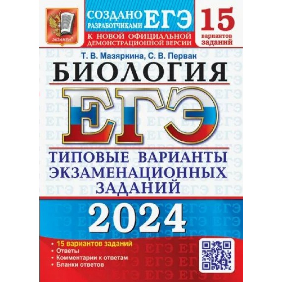 Сборник демидовой физика 2023. Дощинский ЕГЭ 2022 русский. ЕГЭ химия 2023. Лазебникова ЕГЭ Обществознание 2023 40 вариантов. ЕГЭ биология 2023.