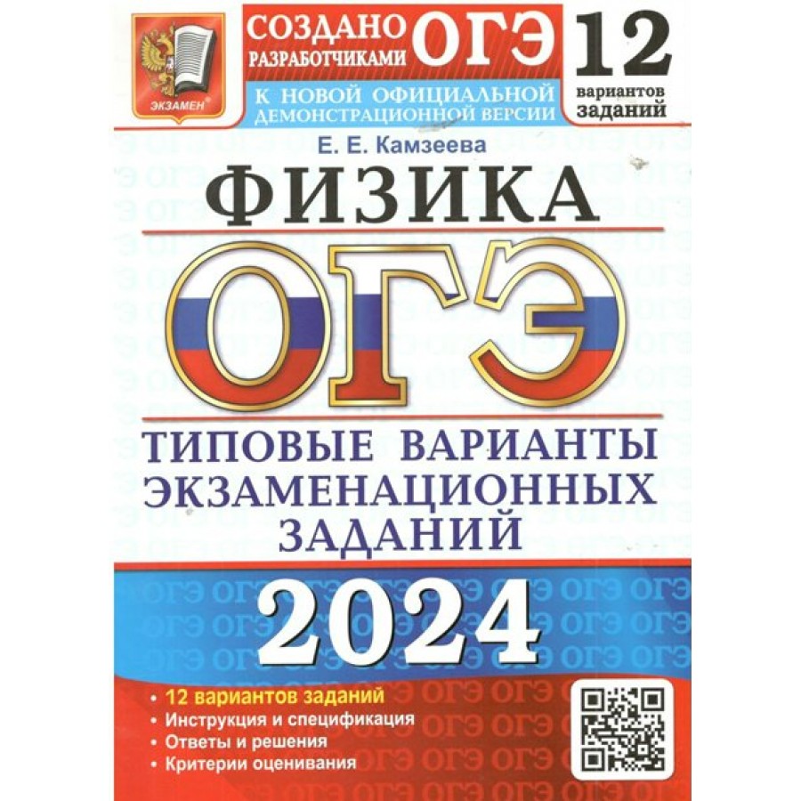 ОГЭ физика Камзеева. Камзеева. Камзеева ОГЭ 2021.