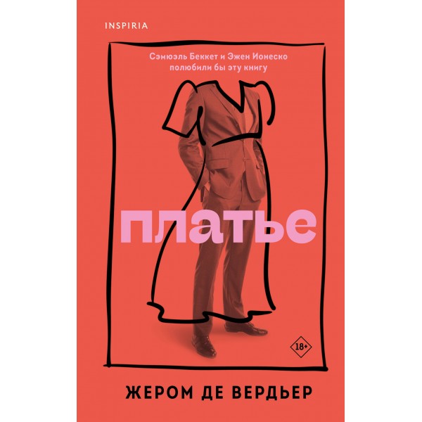 Платье. де Вердьер Жером