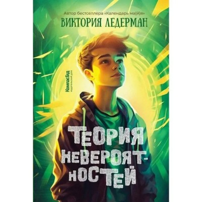 Теория невероятностей. В. Ледерман