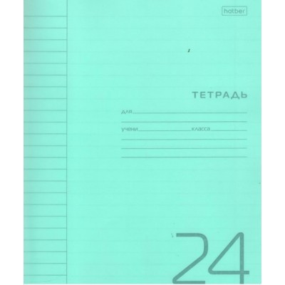 Тетрадь 24 листа А5 линия, пластиковая обложка Зеленая 60-65г/м2 24Т5В2 Хатбер 10/100 083596 Тетрадь 24 листа А5 линия, пластиковая обложка Зеленая 60-65г/м2 24Т5В2 Хатбер 10/100 083596