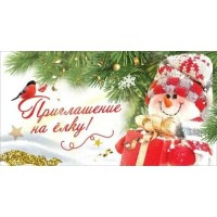 Праздник/Приглашение на ёлку/0400885/ Праздник/Приглашение на ёлку/0400885/