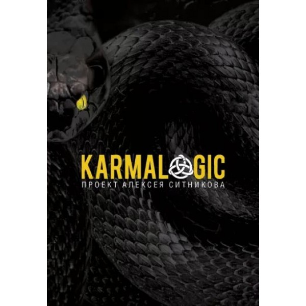 Karmalogic + вкладыш. Книга 1. Ситников А.П.