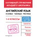 Английский язык в схемах, таблицах, рисунках. Справочник. Львова М.А. Эксмо