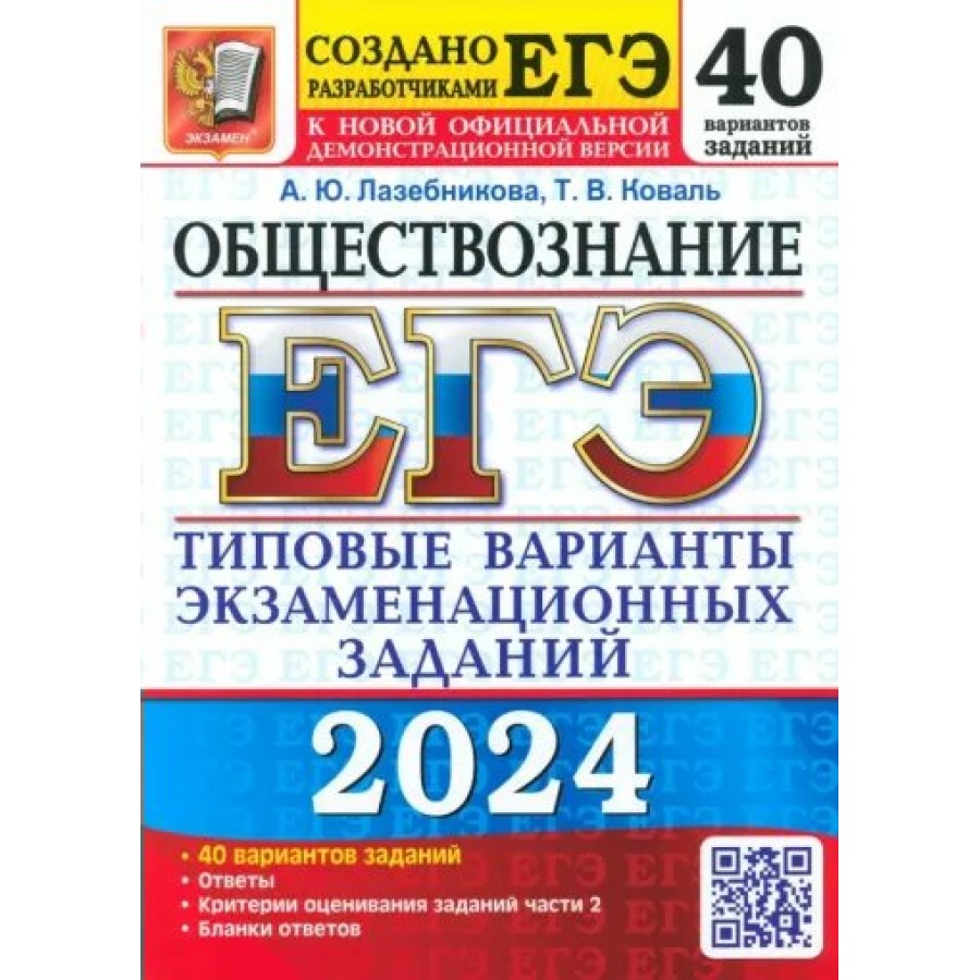 Тест задание 14 егэ русский язык 2024. ЕГЭ русский язык 2024. Дощинский ЕГЭ 2024 русский язык 50 вариантов. ЕГЭ русский Дощинский 2024 50 вариантов. Васильевых Гостева ЕГЭ ответы.