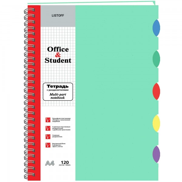 Тетрадь 120 листов А4 185х260 клетка спираль пластиковая обложка 6 разделителей Мятная 70г/м2 ТПР412076 Эксмо