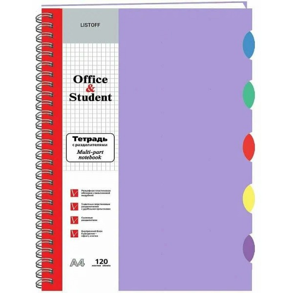 Тетрадь 120 листов А4 185х260 клетка спираль пластиковая обложка, 6 разделей Фиалкововая 70г/м2 ТПР412077 Эксмо