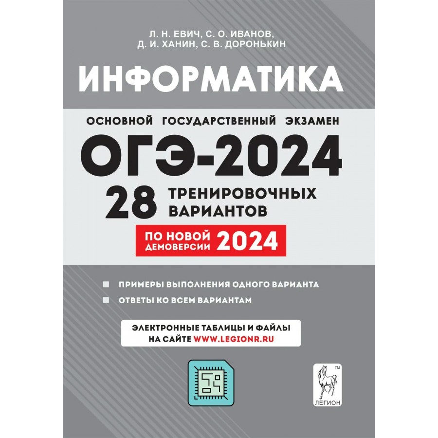 ОГЭ Информатика 2024. Подготовка ОГЭ Информатика 2024. Информатика книга. ФИПИ Информатика ОГЭ 2024.