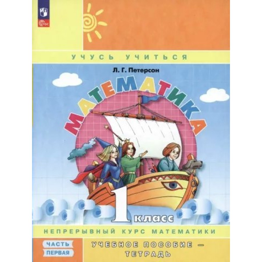 Учебники л петерсон 1 класс. Тетрадь перспектива Петерсон 2022 год 1 класс. Конкурс Петерсон учусь учиться. Сравнение учебников математики «перспектива» и «Гармония».. Гдз по математике 2 класс учебник Петерсон 3 часть стр 103 упр 56.