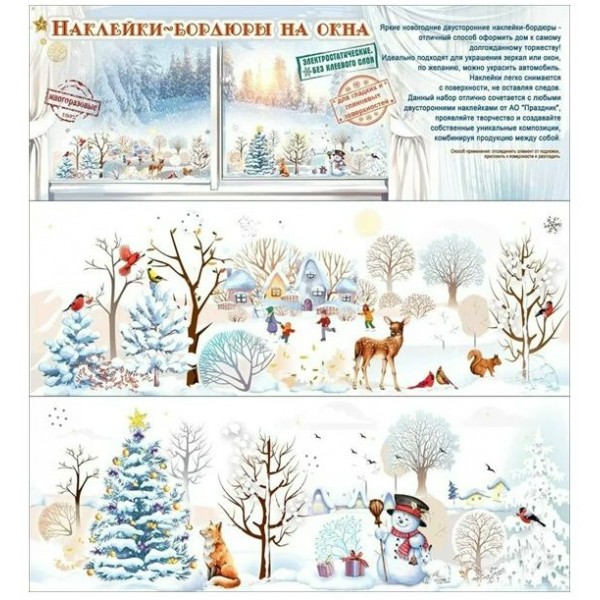 Праздник/Новогодние наклейки - бордюры на окна. Новогодний каток/9201471/ Праздник/Новогодние наклейки - бордюры на окна. Новогодний каток/9201471/
